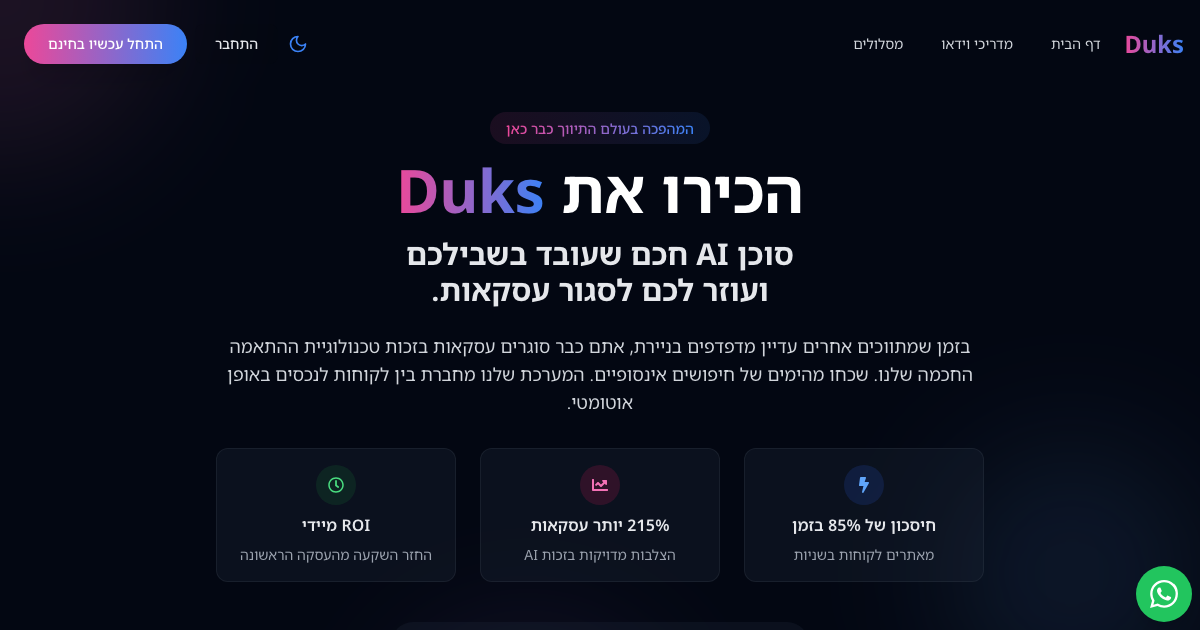 Duks.ai screenshot